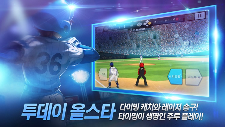 진짜야구 슬러거 for kakao screenshot-8