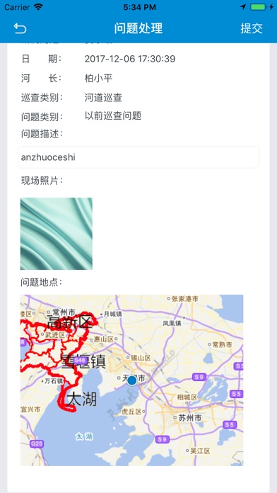 武进河长通 screenshot 4