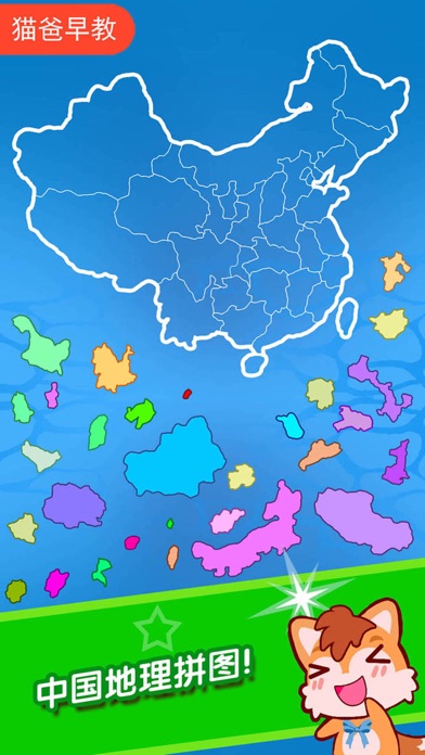 世界环游-拼图学地理 screenshot 3
