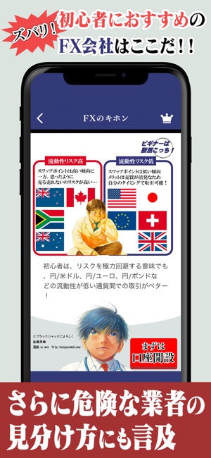 FXによろしく 超初心者のFX安心トレード入門(圖3)-速報App