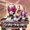 『仮面ライダーが街を守り、街が仮面ライダーを強くする』