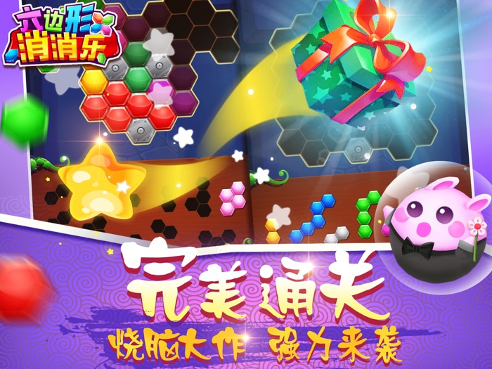 单机游戏 - 六角俄罗斯方块拼图游戏