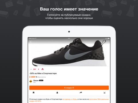 Pepper.ru – Скидки и Промокоды screenshot 2
