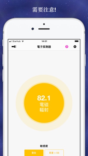 電子探測器(圖3)-速報App