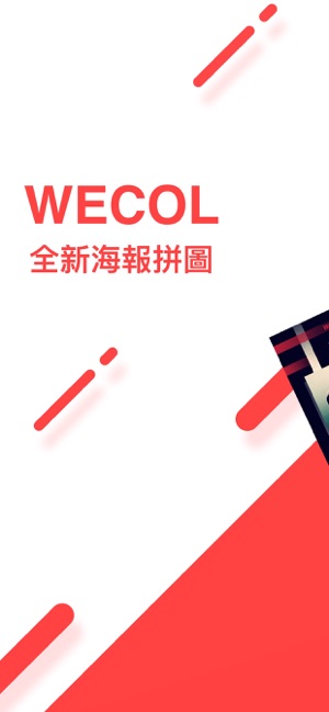 Wecol - 視頻拼接 & 視頻拼圖軟件