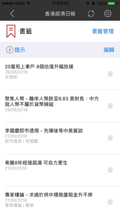 香港經濟日報 電子報-高清 screenshot-7
