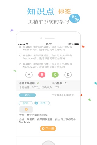 银行招聘考试题库-2018银行校园招聘考试备考题库 screenshot 3