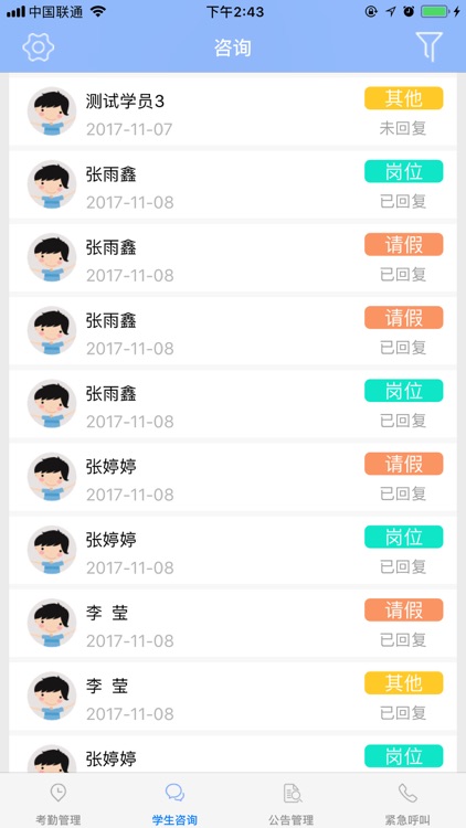 i实习-教师端 screenshot-3