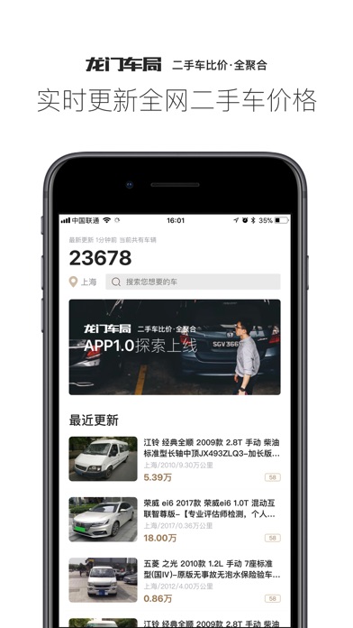 龙门车局 - 二手车全聚合 screenshot 2