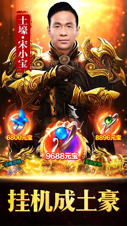 热血战刀:烈火世界合击版