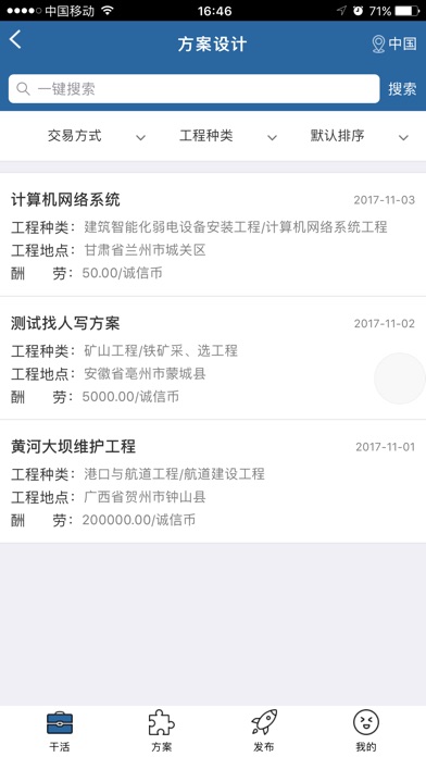 我要干活网 screenshot 4