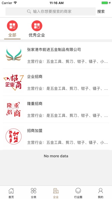 中国美发工具交易平台 screenshot 3