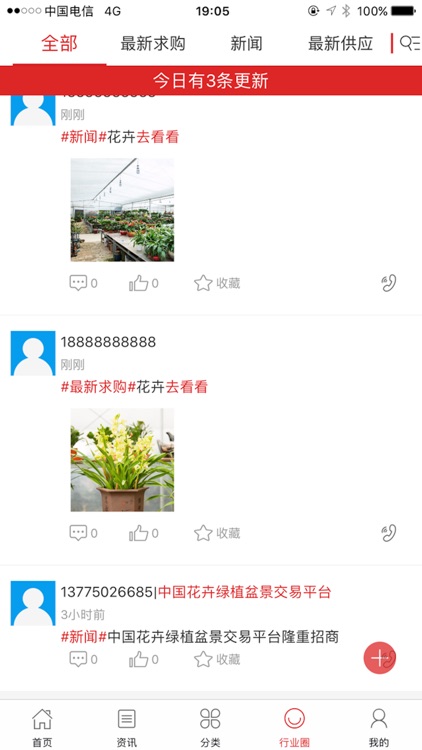 中国花卉绿植盆景交易平台