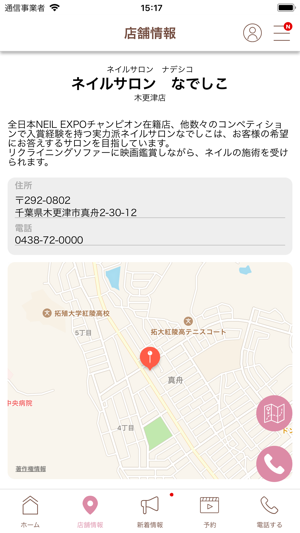 Nail Salon＆School なでしこ(圖4)-速報App