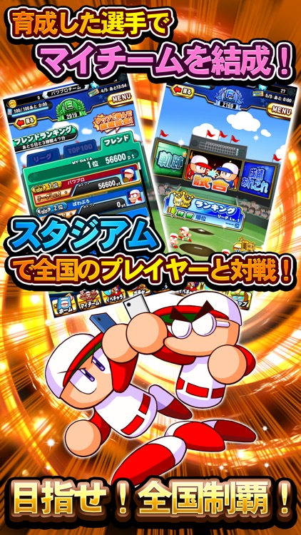 実況パワフルプロ野球 screenshot-3