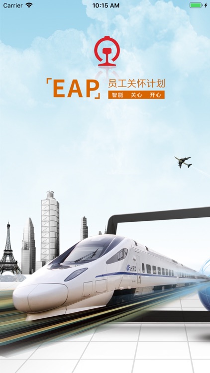 智慧铁路·大健康