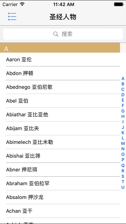 圣经人物