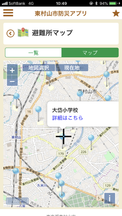 東村山防災navi screenshot 2