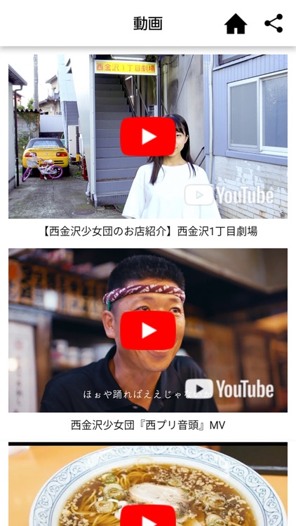 西金沢少女団　公式アプリ screenshot-4