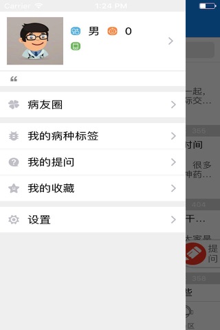 同病相连—病友问答互助社区 screenshot 2