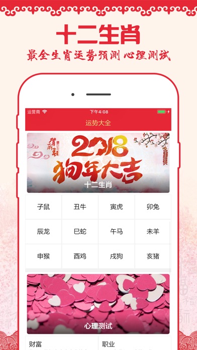 2018狗年运势 screenshot 3
