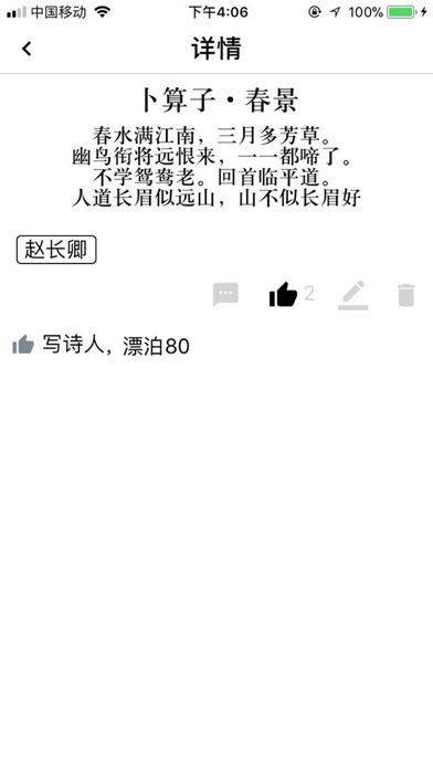 写诗人 screenshot 2