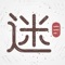 - Professional Wenwan community in China