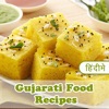Gujarati Food Recipes