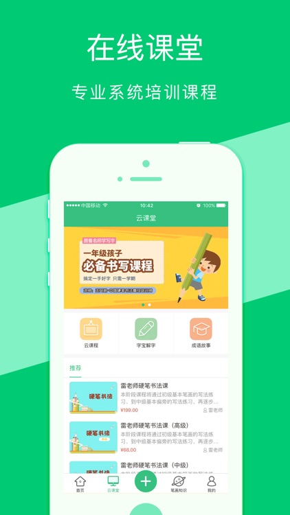 汉字宝 - 了解汉字、学习汉字