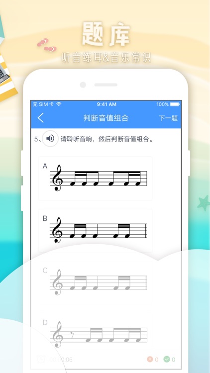 音乐宝 - 乐理视唱练耳艺考生必备 screenshot-4