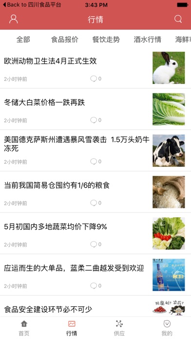 鄂州餐饮网 screenshot 2