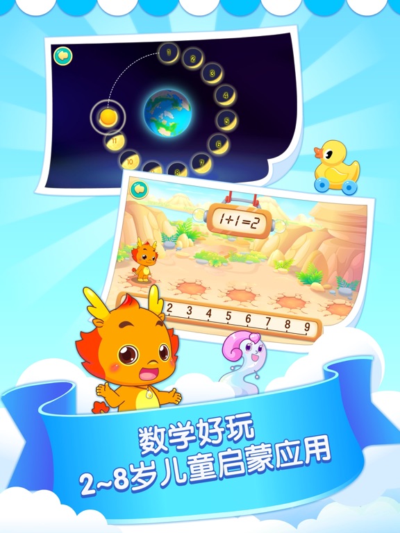 小伴龙玩数学儿童数学思维启蒙早教益智