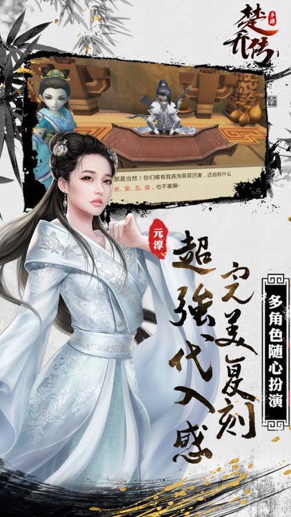 楚乔传-楚乔带你回家 screenshot-4