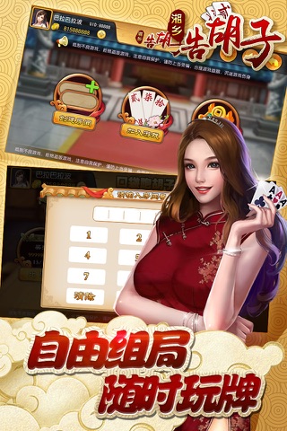 湖南四方棋牌 screenshot 2