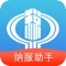 纳服助手是一款专为纳税人提供“能看、能查、能约、能办”服务的一站式纳税平台。旨在方便纳税人通过移动端进行涉税业务查询及办理，解决信息不对称烦恼，同时减轻一线税务人员工作量。