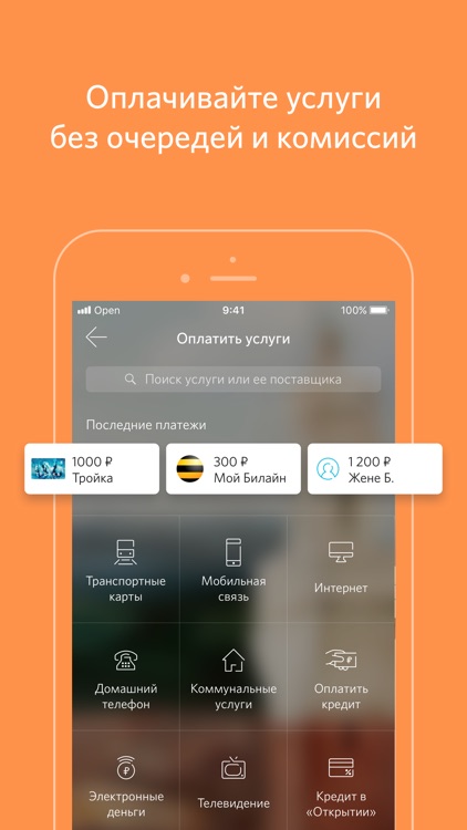 Банк Открытие screenshot-3