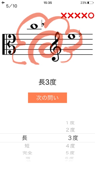 楽典　音程練習課題 screenshot 2