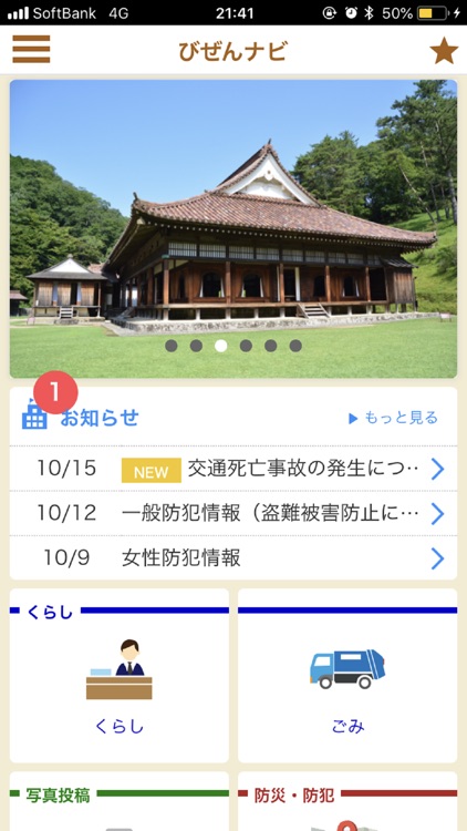 備前市公式アプリ　びぜんnavi