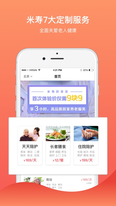 米寿养老 screenshot 3