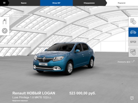 Renault 360 Configurator screenshot 4