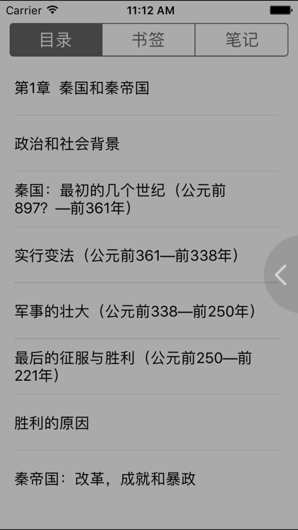 中国历史常识故事 -品味传统文化 screenshot-3