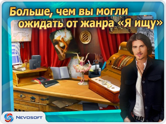 Игра на миллион: квест и поиск предметов HD Lite на iPad