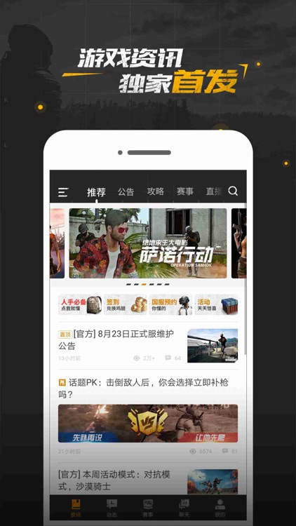 绝地求生官方 screenshot-3