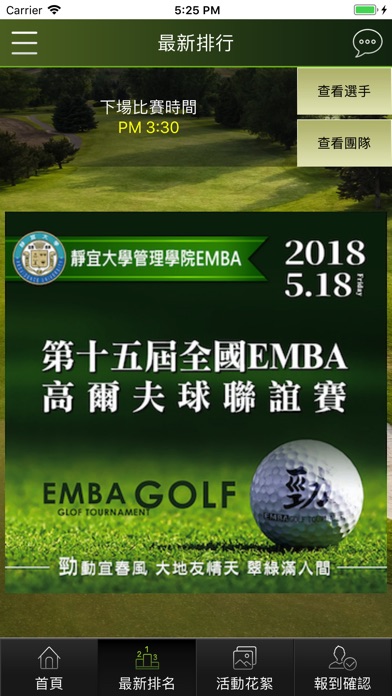 15th全國EMBA高球 screenshot 2