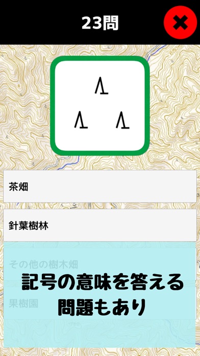 Telecharger 地図記号マスター Pour Iphone Ipad Sur L App Store Education