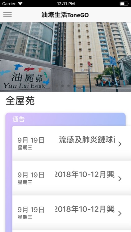 油塘生活ToneGO screenshot-3