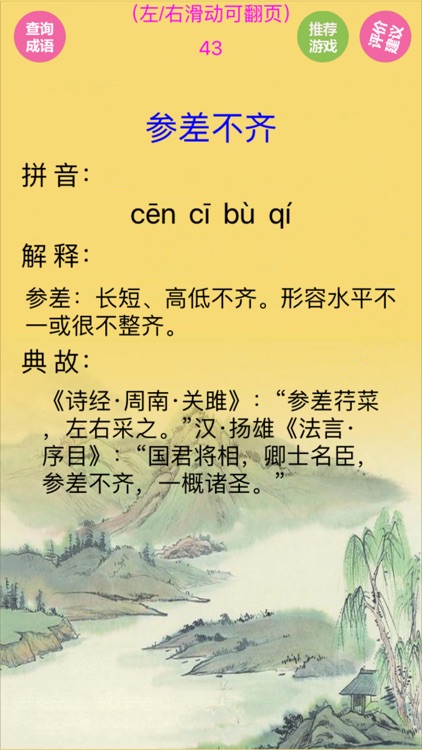 Word Cross - Chinese Idioms screenshot-3