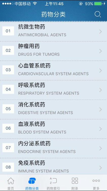 中国医师药师临床用药指南 screenshot-4