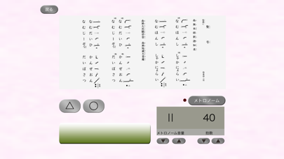 梅花流詠讃歌練習アプリ screenshot 4