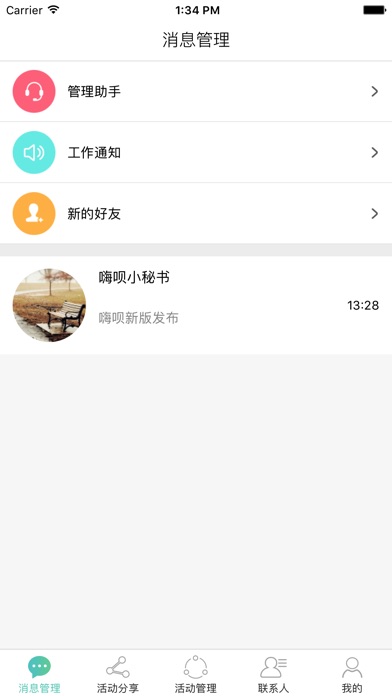 嗨呗 - 活动智慧管理专家 screenshot 2